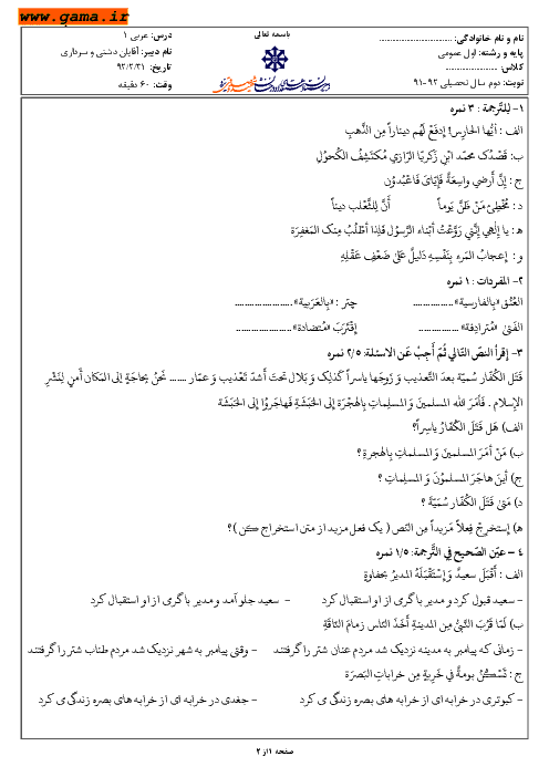 سوالات نوبت دوم امتحان عربی (1) | استعدادهای درخشان شهید صدوقی یزد 1392