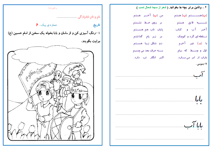 پیک آموزشی شماره 6 (هفته‌ی دوم آبان) - فارسی و ریاضی کلاس اول دبستان