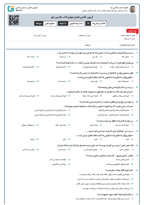 آزمون آنلاین فصل چهارم کتاب فارسی نهم