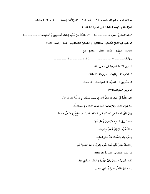 آزمون درس 2 عربی (1) دهم انسانی | إنَّكُم مَسؤولونَ