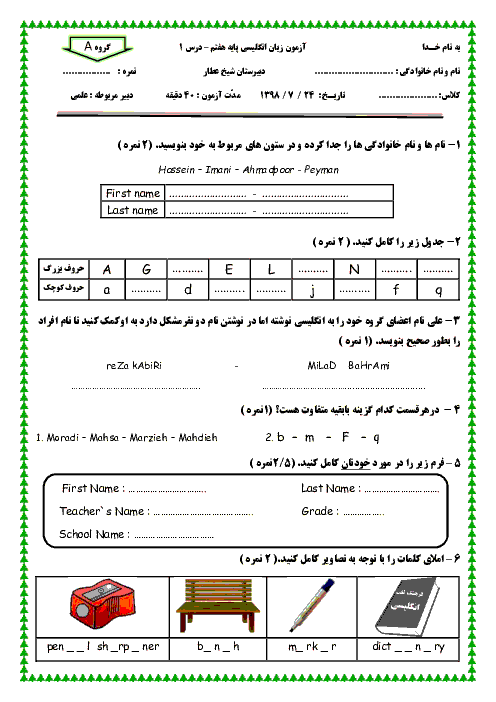 آزمون انگلیسی هفتم مدرسه شیخ عطار (سری الف) | Lesson1: My Name + پاسخ