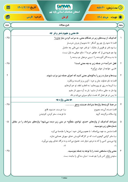 سوالات آزمون نوبت دوم فارسی نهم هماهنگ استان کرمان | خرداد 1401