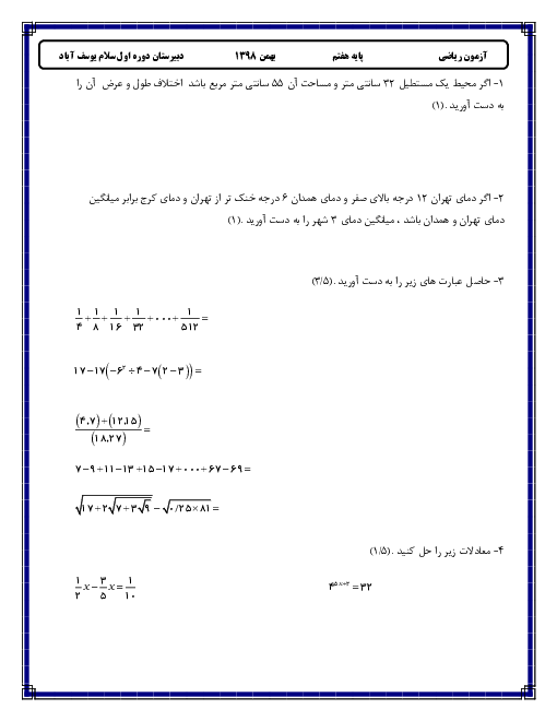 آزمون هفتگی ریاضی هفتم مدرسه سلام يوسف آباد | فصل 3 تا 7