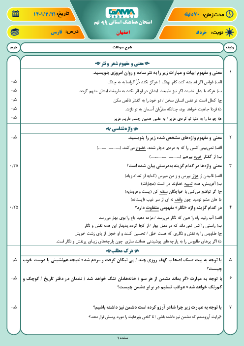 سوالات آزمون نوبت دوم فارسی نهم هماهنگ استان اصفهان | خرداد 1401