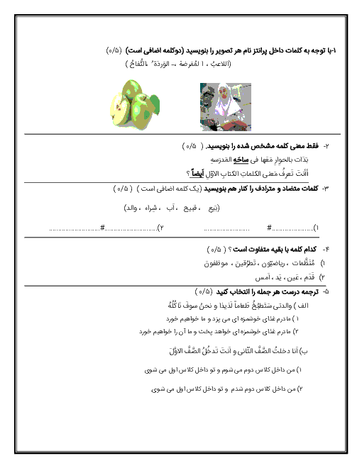 نمونه آزمون نوبت اول عربی هشتم 