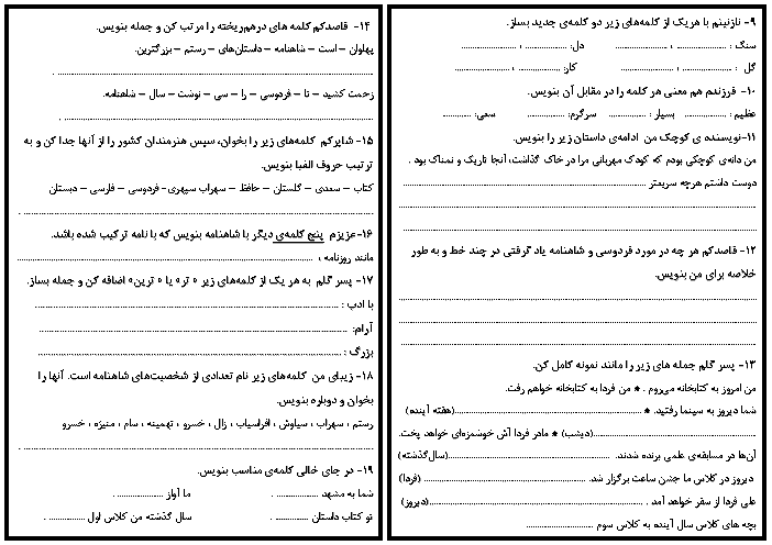 پیک آدینه شماره 17 فارسی و ریاضی پایه دوم دبستان ابن سینا | بهمن 1397