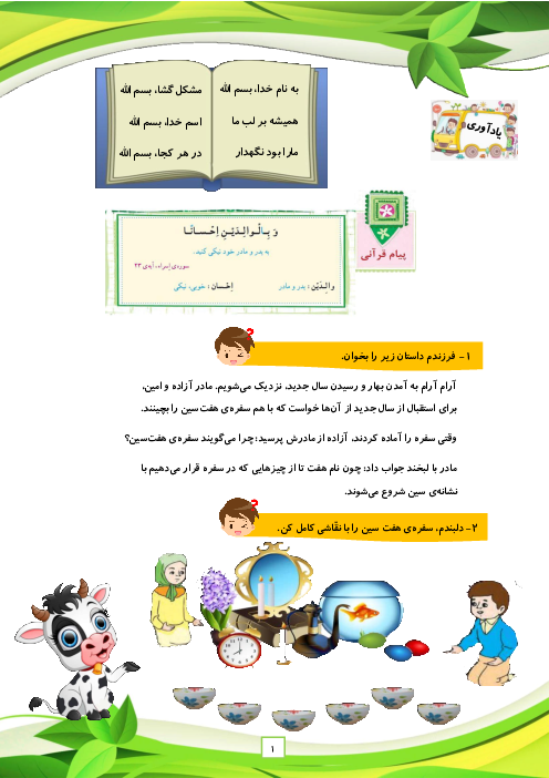 درسنامه آموزش غیرحضوری فارسی اول دبستان | درس 16 تا 22