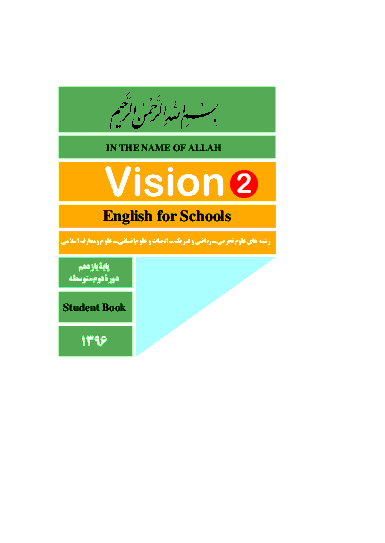 دانلود کتاب جدید زبان انگلیسی (2) (vision2) پایه یازدهم مشترک کلیه رشته ها | چاپ 1396