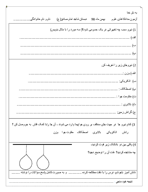آزمون علوم تجربی ششم دبستان امام صادق اصفهان | درس 6 و 7