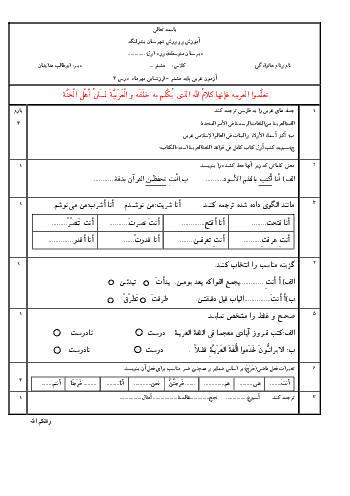 آزمونک درس 2 عربی هشتم مدرسه مهدیه بندر لنگه | آبان 1398
