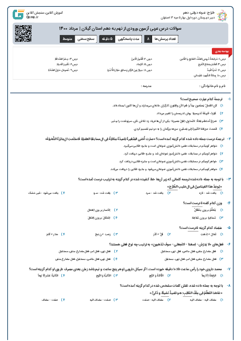 سوالات درس عربی آزمون ورودی از نهم به دهم استان‌ گیلان | مرداد 1400