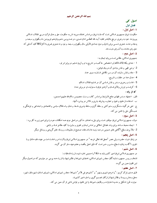 یکصدو هفتاد و هفت اصل قانون اساسی جمهوری اسلامی ایران