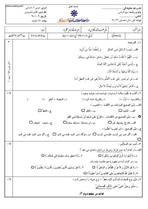 امتحان عربی (2) دوم انسانی دی ماه 1391 | دبیرستان شهید صدوقی یزد