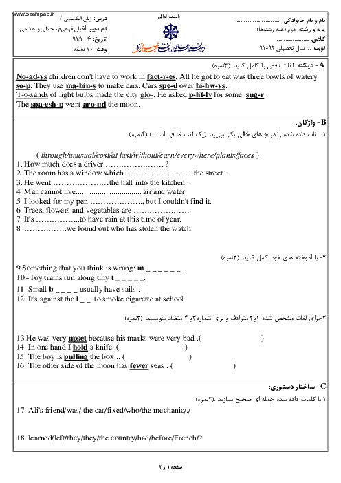 امتحان زبان انگلیسی (2) دی ماه 1391 | دبیرستان شهید صدوقی یزد