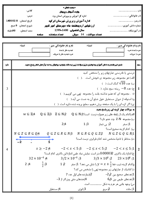 آزمون نوبت دوم ریاضی نهم مدرسه امیرکبیر | اردیبهشت 1400