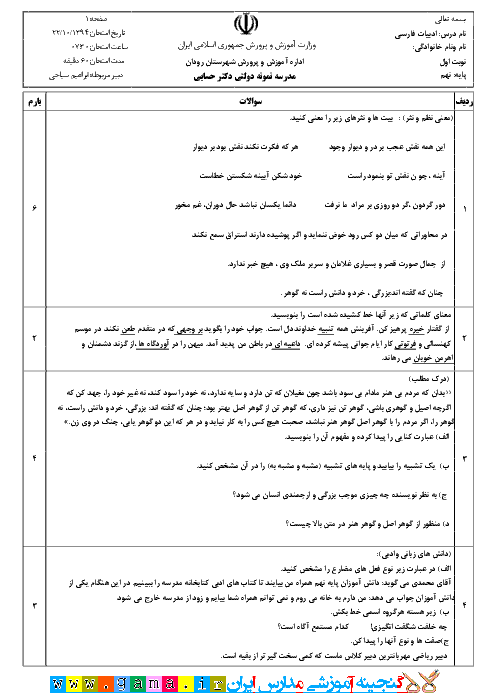 آزمون ادبیات فارسی پایه نهم مدرسه نمونه دولتی دکتر حسابی | دی 94