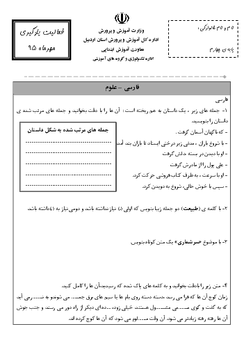  پیک آموزشی فارسی و علوم مهرماه کلاس چهارم دبستان - اداره‌ی تکنولوژی و گروههای آموزشی اردبیل