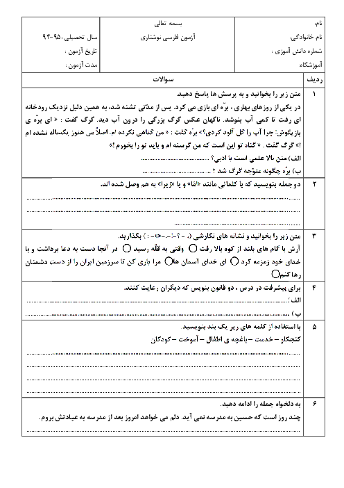 ارزشیابی مستمر فارسی نوشتاری چهارم دبستان | بهمن 94