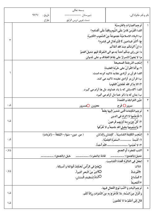 امتحان درس 4 عربی (1) دهم کلیه رشته ها بجز انسانی | اَلدَّرْسُ الرّابِعُ: اَلتَّعايُشُ السِّلْميُّ