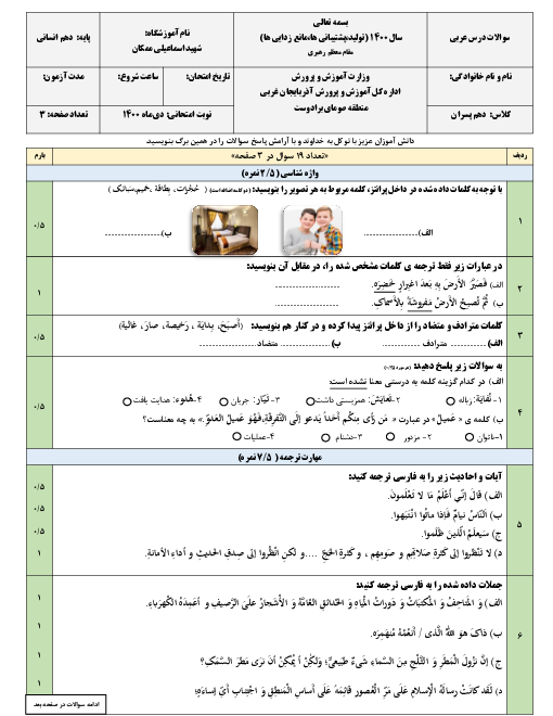 آزمون نیمسال اول عربی (1) دهم  | دی 1400