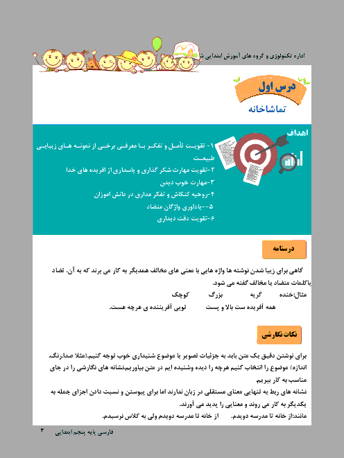 کاربرگ های تمرین درس به درس فارسی و نگارش پنجم ابتدائی | درس 1 تا 17