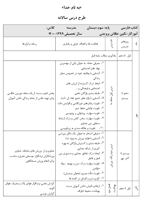 طرح درس سالانه فارسی سوم دبستان | درس 1 تا 17