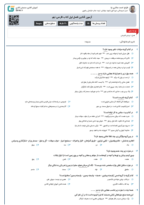آزمون آنلاین فصل اول کتاب فارسی نهم