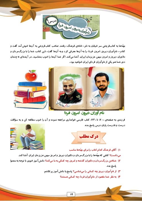 درسنامه آموزش غیرحضوری فارسی پنجم دبستان | درس 9 تا 15
