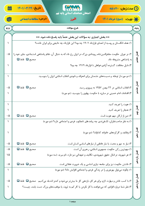سوالات آزمون نوبت دوم مطالعات اجتماعی نهم هماهنگ استان البرز | خرداد 1401
