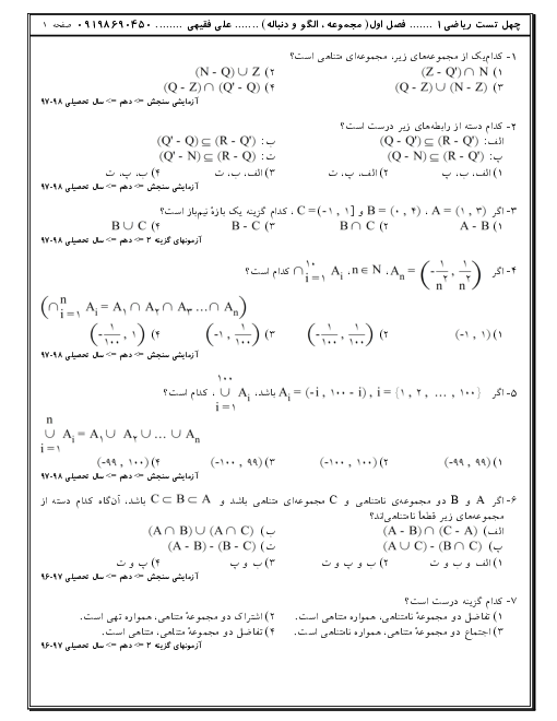 80 سوال تستی ریاضی (1) دهم | فصل 1: مجموعه، الگو و دنباله