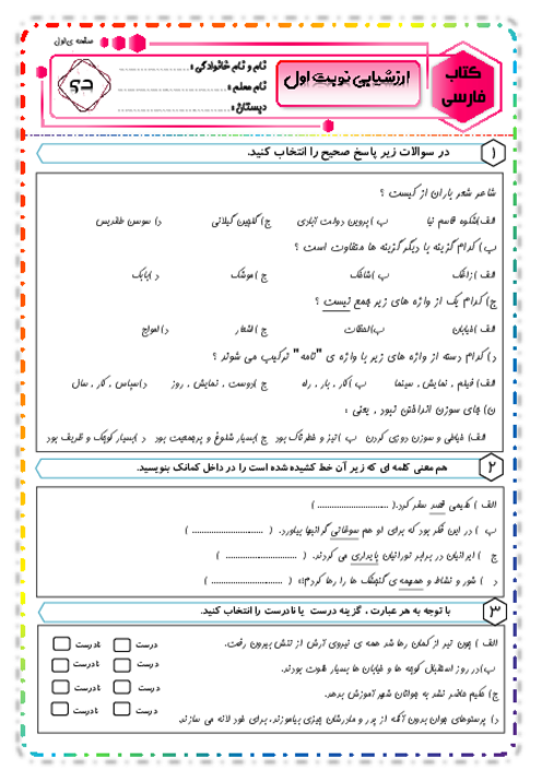 نمونه آزمون نوبت اول فارسی و نگارش چهارم ابتدائی | دی 1401