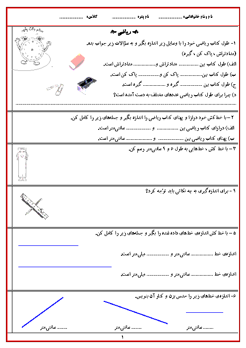 تکلیف پایان بهمن ماه ریاضی، فارسی و علوم دوم ابتدائی