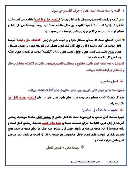 جزوه آموزشی عربی نهم (توضیح کامل فعل ماضی)
