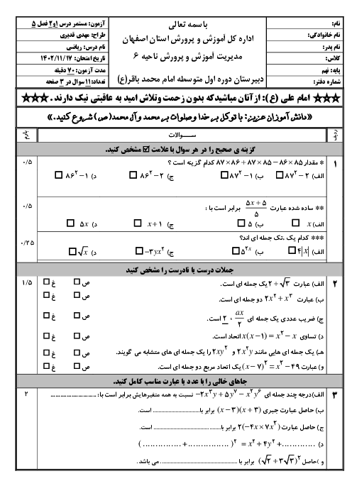  نمونه سوال امتحان ریاضی نهم دبیرستان امام محمد باقر | عبارت‌های جبری، اتحاد و تجزیه