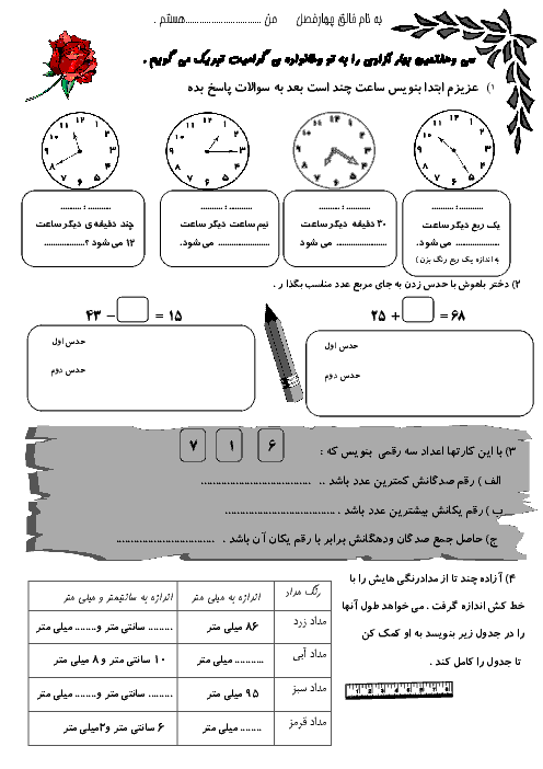 پیک آدینه دروس ریاضی، فارسی و علوم کلاس دوم دبستان | هفته ی سوم بهمن 