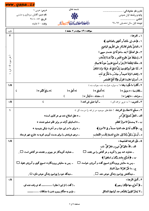 سوالات نوبت اول امتحان زبان عربی 1| استعدادهای درخشان شهید صدوقی یزد 1391