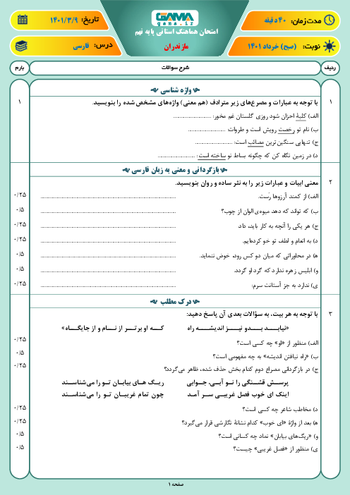 سوالات آزمون نوبت دوم فارسی نهم هماهنگ استان مازندران | خرداد 1401