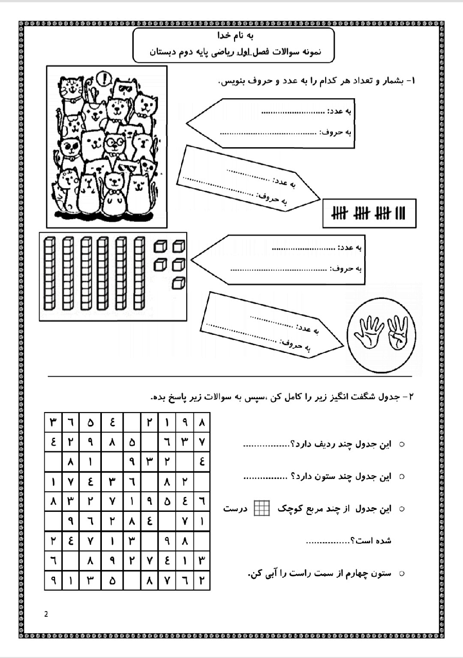 مجوعه تمرین های فصل به فصل ریاضی کلاس دوم دبستان گلبرگ شیراز | فصل 1 تا 8