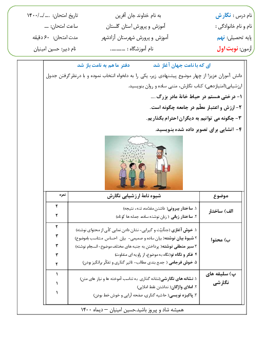 نمونه آزمون نوبت اول نگارش نهم مدرسه عطار آزادشهر | دی 1400