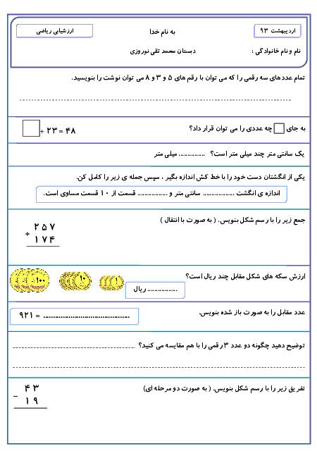 ارزشیابی پایانی نوبت دوم ریاضی کلاس دوم دبستان محمدتقی نوروزی | اردیبهشت 93