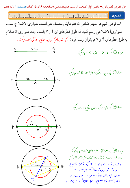 راهنمای حل المسائل هندسه (1) دهم  | فصل 1 | درس 1: ترسیم‌های هندسی