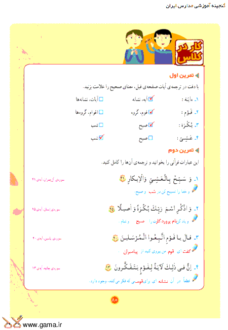راهنمای گام به گام آموزش قرآن چهارم | درس 12: سوره ی آل عِمران آیات 38 تا 45