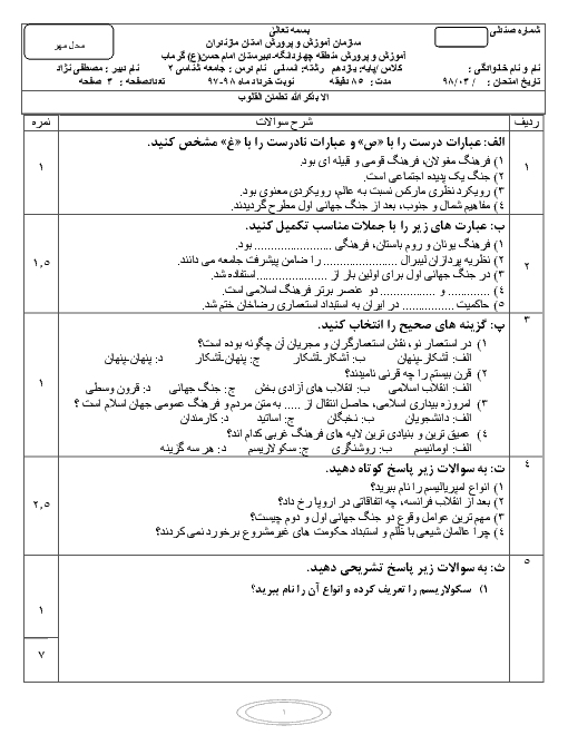 امتحان ترم دوم جامعه شناسی (2) یازدهم دبیرستان امام حسن مجتبی | خرداد 1398