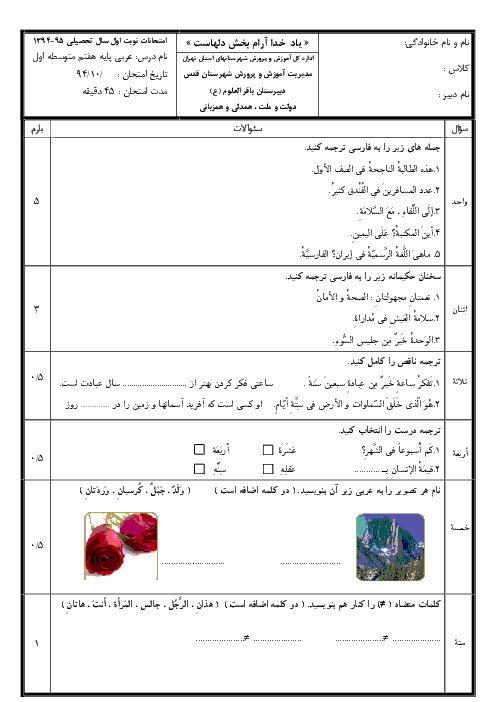 نمونه سوال استاندارد عربی پایه هفتم (سری دو) | ترم اول 94