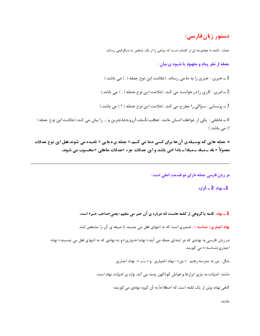 جزوه ادبیات فارسی هشتم - دستور زبان، آرایه‌های ادبی و قالب های شعری
