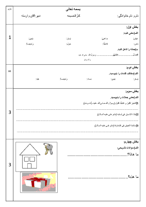 آزمونک عربی هفتم مدرسه هاشمی نژاد مشهد | درس دوم (قسمت سوم: کنز النصیحه)