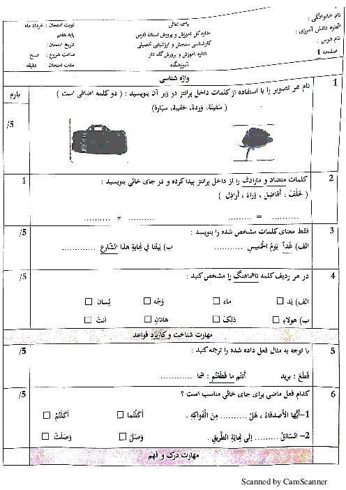 آزمون نوبت دوم عربی هفتم مدرسه دکتر مفتح | خرداد 1398