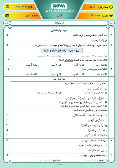 سوالات آزمون نوبت دوم عربی نهم هماهنگ استان فارس | خرداد 1401