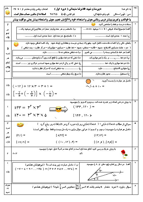 آزمون عددهای صحیح ریاضی هفتم مدرسه غلامرضا سلیمانی | مهر 1397