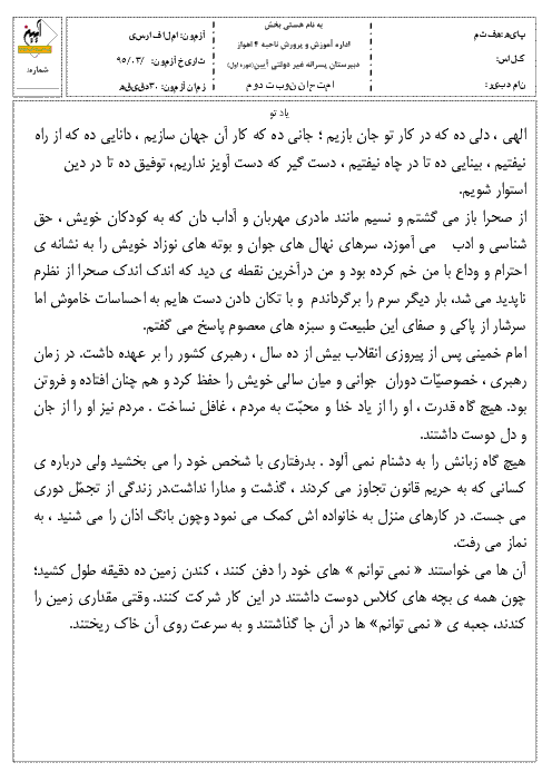  آزمون نوبت دوم املا پایه هفتم دبیرستان غیر دولتی آیین - خرداد95